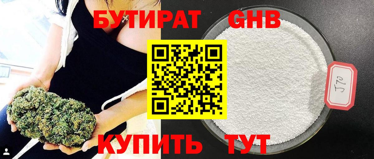 БУТИРАТ GHB  Вход с VPN  Калуга 