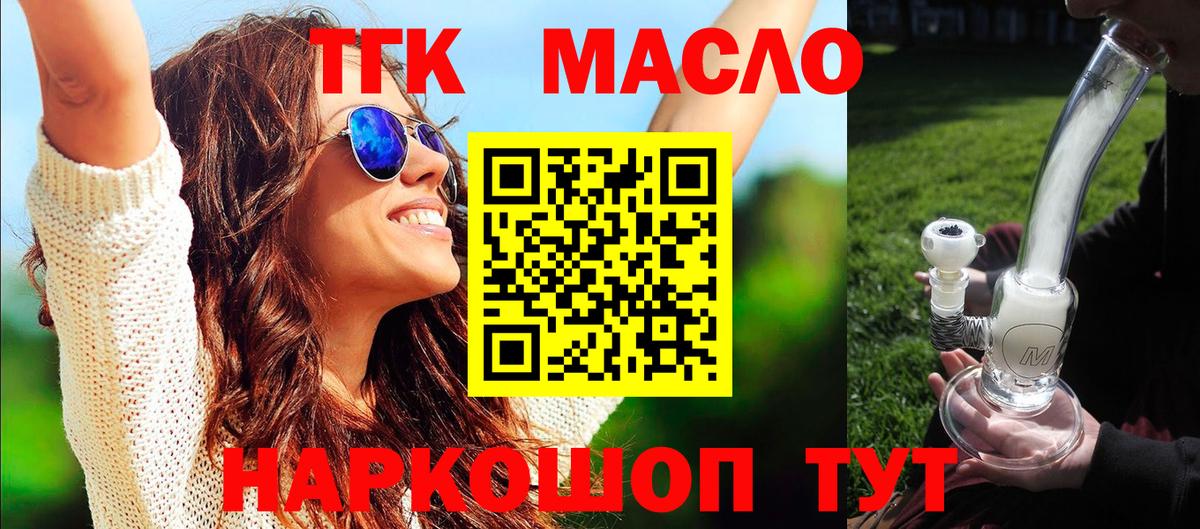 Дистиллят ТГК THC oil Калуга